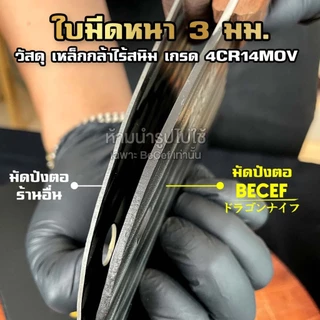 BECEF มีดปังตอ หัวมังกร มีดหั่น สับ ซอย มีดสไตล์ญี่ปุ่น มีดปังตอ สันหนา 3 มิล ด้ามไม้แฮนด์เมด