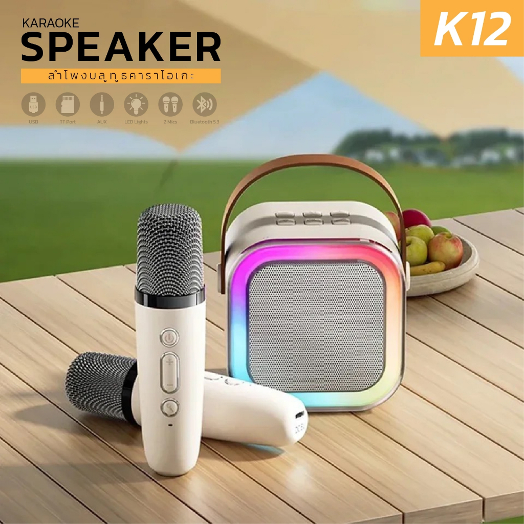MAX ลำโพงคาราโอเกะ KARAOKE SPEAKER รุ่น K12