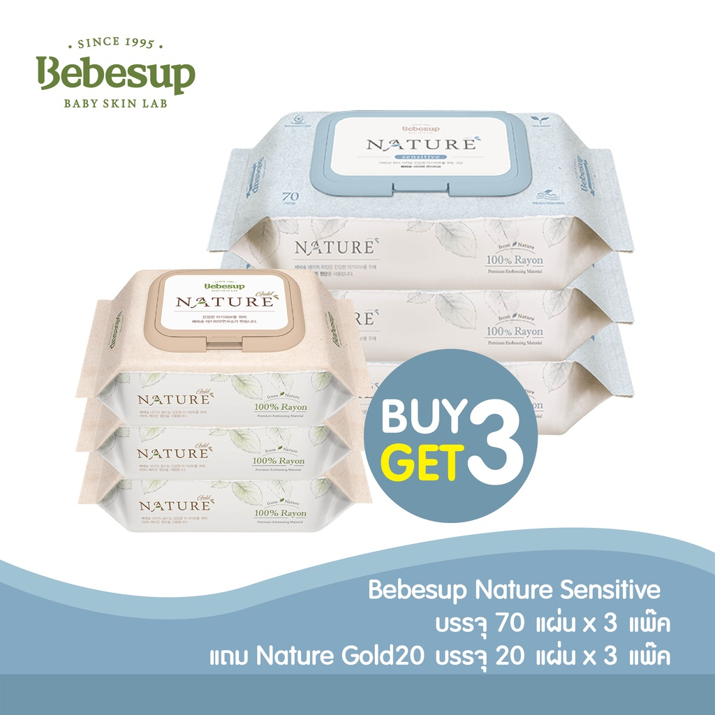 Bebesup ทิชชู่เปียกเช็ดทำความสะอาดผิวเด็ก เนเจอร์ เซนซิทีฟ70 x 3 แพ็ค (ฟรี เนเจอร์โกล์ด 20 x 3 แพ็ค)_Baby wipes