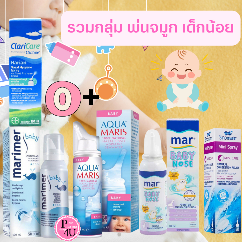 สเปรย์พ่นจมูกเด็ก Marimer Baby / AQUA MARIS BABY / MAR BABY NOSE / SINOMARIN MINI / CLARICARE #L1