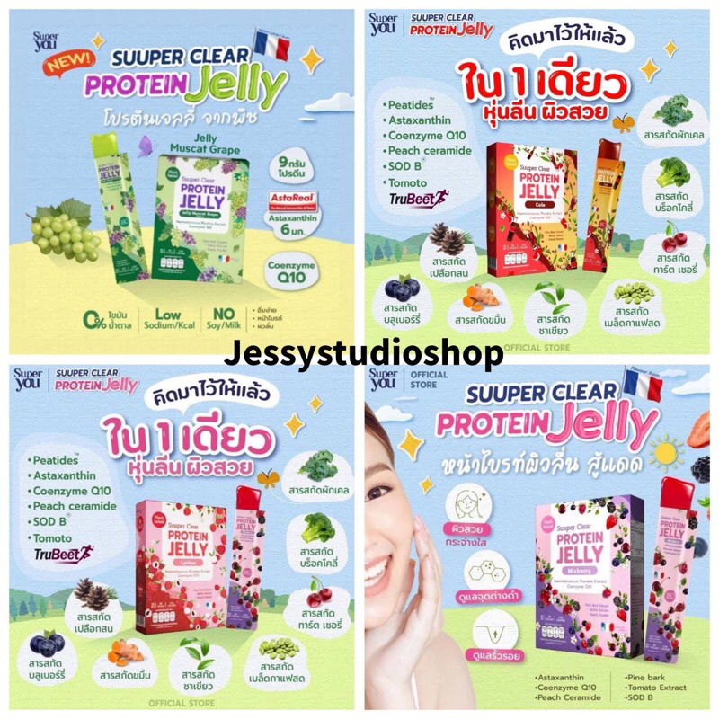 Super Clear Protien Jelly (รส ลิ้นจี่) (รส มิกซ์เบอร์รี่) พร้อมส่ง