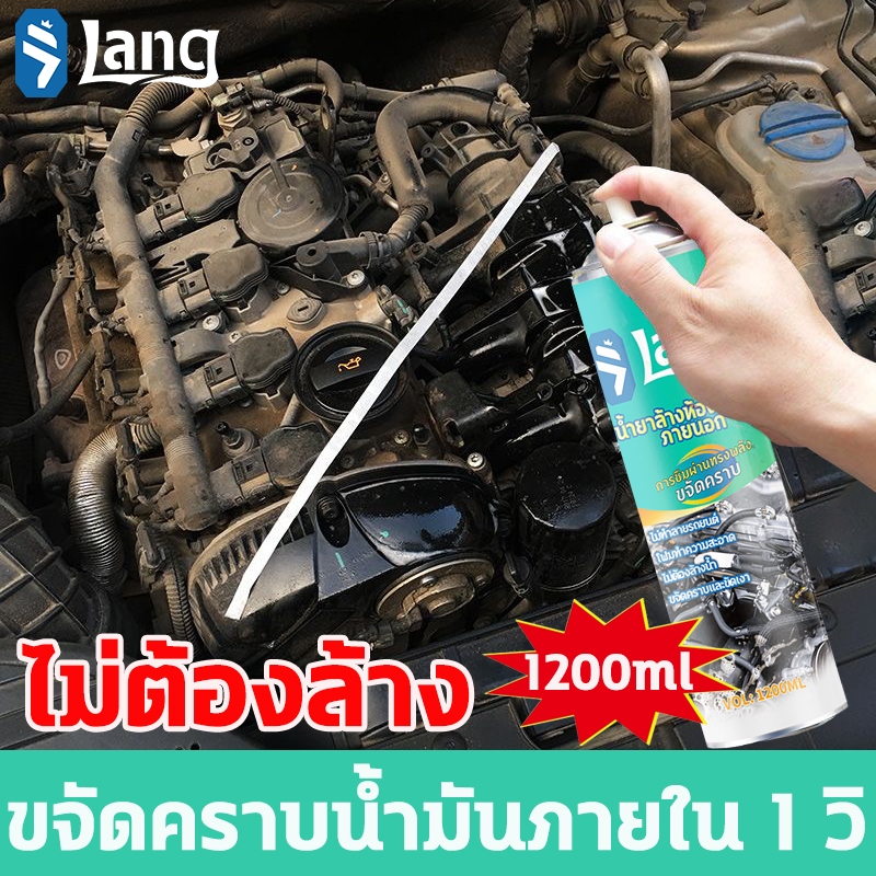 🔥ไม่ต้องล้าง🔥สเปรย์ล้างห้องเครื่อง น้ำยาล้างห้องเครื่อง สลายสิ่งสกปรก ป้องกันการเสื่อมสภาพ Engine Degreaser 1200ml