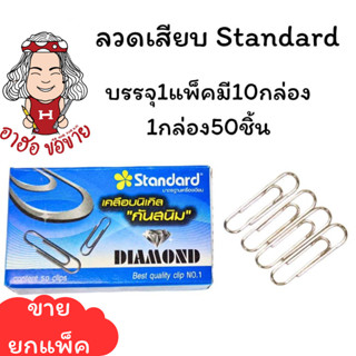 (HKK)📍เคลือบกันสนิม/แพ็คสิบกล่อง500ตัว📍(แพ็ค10กล่อง) Standar…