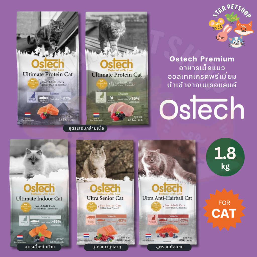 พร้อมส่ง Ostech Premium cat food อาหารเม็ดแมว ออสเทคเกรดพรีเมี่ยม บำรุงสุขภาพ ขนาด 1.8kg