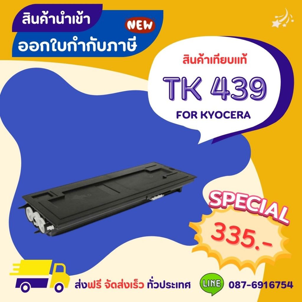 KYOCERA TK 439 >> ส่งฟรี ผลิตภัณฑ์ตลับหมึกเทียบเท่า ที่ได้มาตรฐานสากล ราคา ถูกที่สุด ดีลบีเคเค