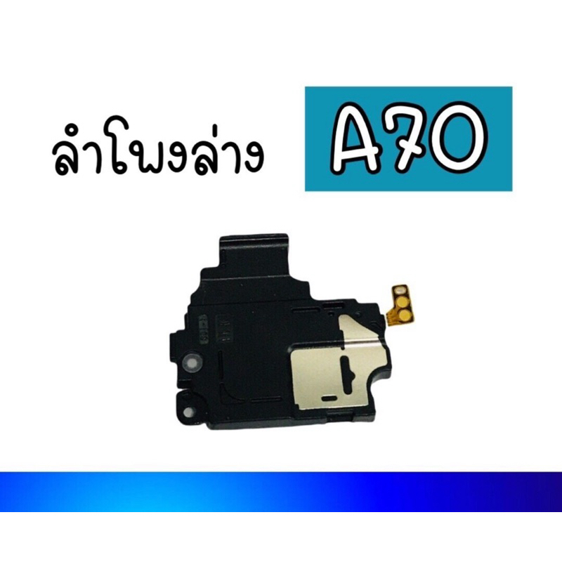 ลำโพงล่าง ss A70 Ring a70 ลำโพงเรียกเข้า ลำโพงเสียงเรียกเข้า กระดิ่ง ลำโพงอะไหล่มือถือ สินค้าพร้อมส่ง