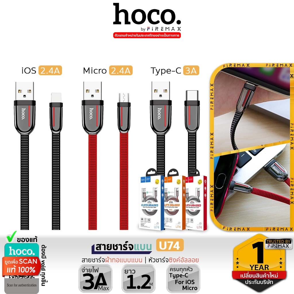 HOCO U74 สายชาร์จถัก 3A / 2.4A มีทุกหัว สำหรับ iOS / Micro USB / Type-C สายชาร์จ ซิงค์ข้อมูลได้ Cloth Braided Cable hc1