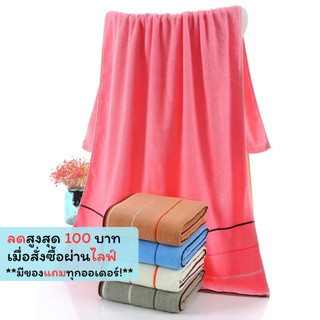 YJM-04 【400กรัม】ขนาด 140x70 ซม. ผ้าเช็ดตัว ผ้าขนหนู คอตตอน100% เกรดดี Cotton