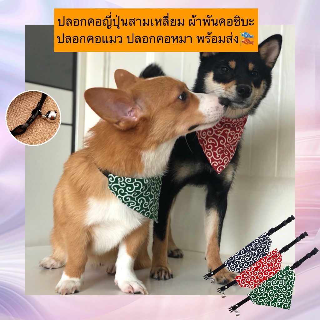 PP-1100 ปลอกคอผ้าสไตล์ญี่ปุ่นลายสามเหลี่ยม สำหรับสุนัขและแมว ดีไซน์น่ารักไม่ซ้ำใคร พร้อมจัดส่งทันที 🎏
