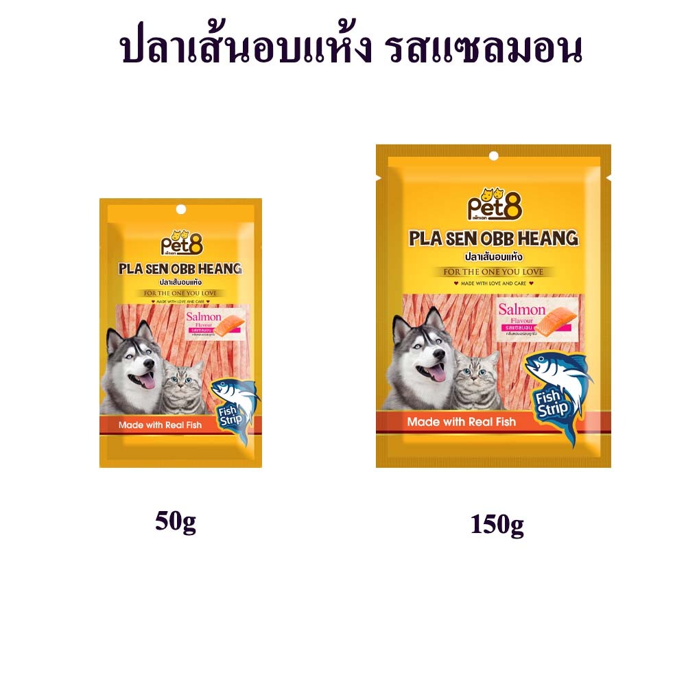 ปลาเส้นสำหรับสุนัขและแมว รสแซลมอน Dog Snack 150g มีของพร้อมส่ง