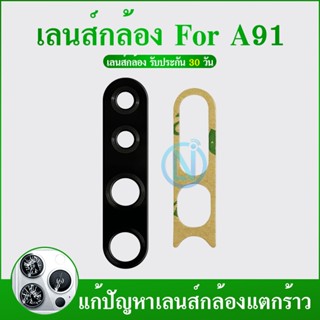 Lens กระจกเลนส์กล้อง Oppo A91 กระจกกล้องหลัง Oppo A91
