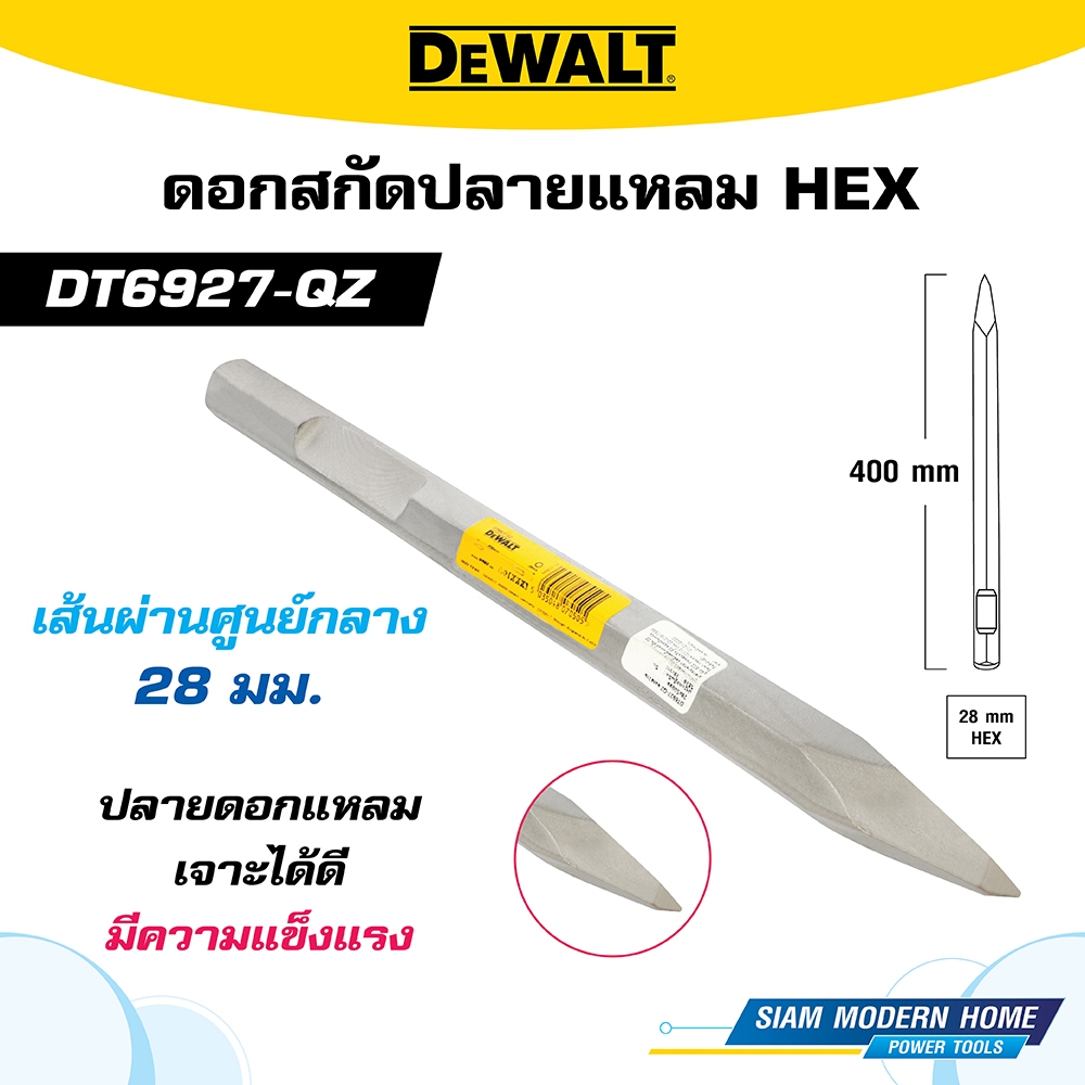 DEWALT ดอกสกัด HEX ขนาด 28x400mm. รุ่น DT6927-QZ