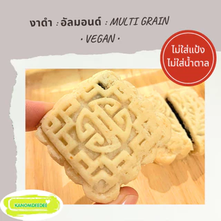 Kanomdeedee คุกกี้วีแกนไส้งาดำ "Vegan Cookie ไส้งาดำHomemade" ไร้แป้งสาลี ไม่ใส่น้ำตาล ไม่ใส่เนย