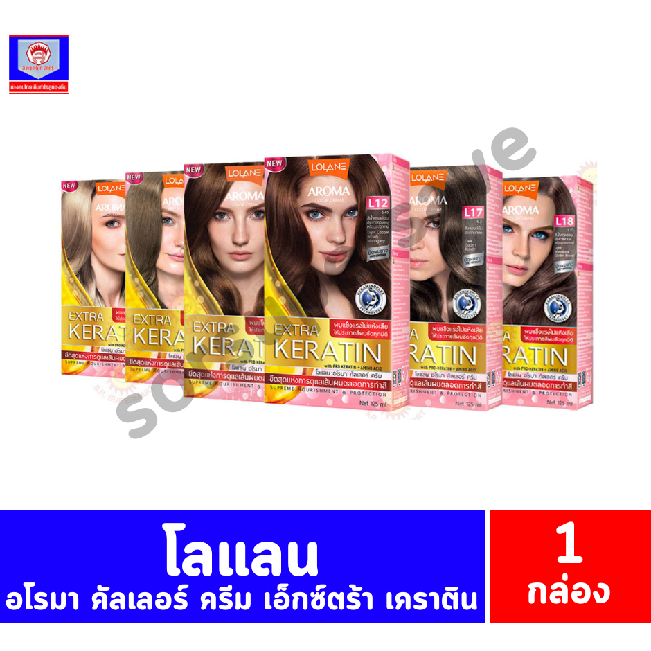 โลแลน** อโรมา คัลเลอร์ ครีม เอ็กซ์ตร้า เคราติน //ปริมาณ 125 มล./กล่อง//