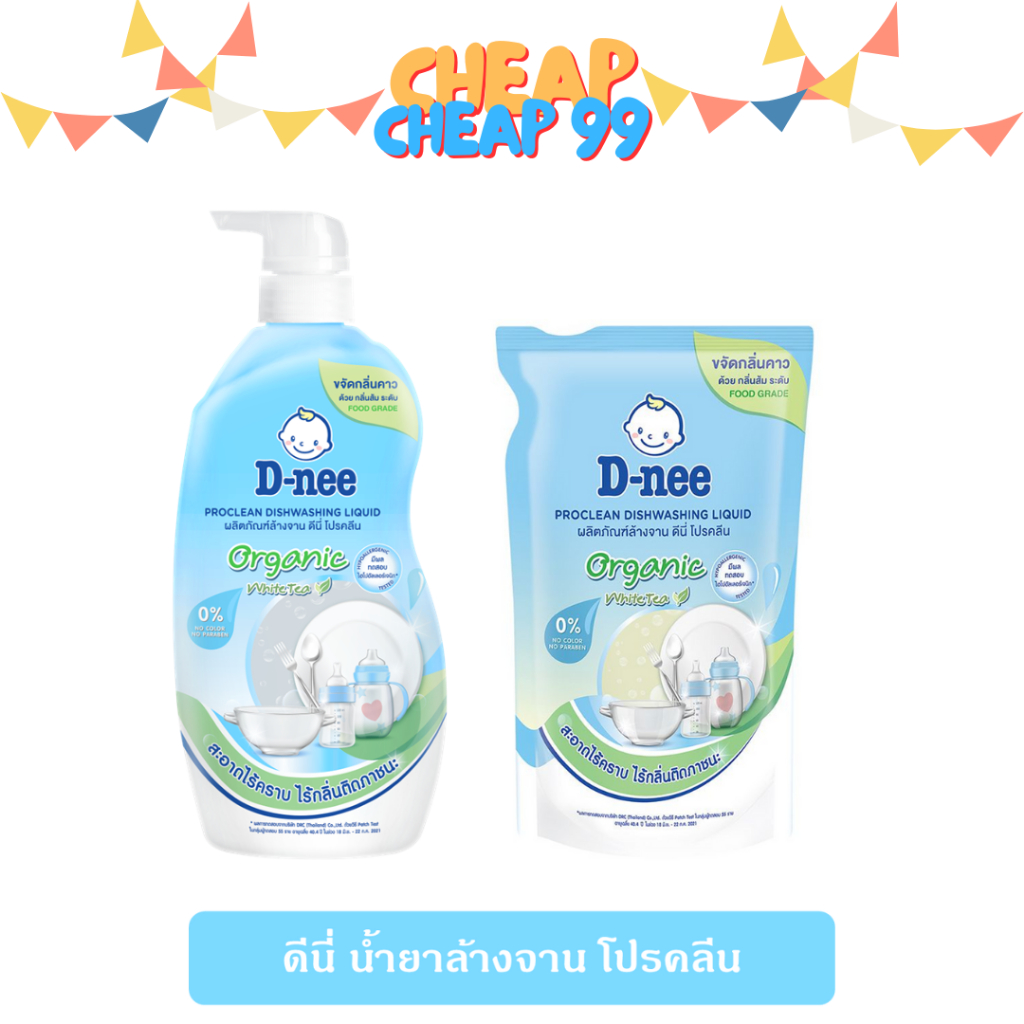 ดีนี่ น้ำยาล้างจาน โปรคลีน 500-600 มล.