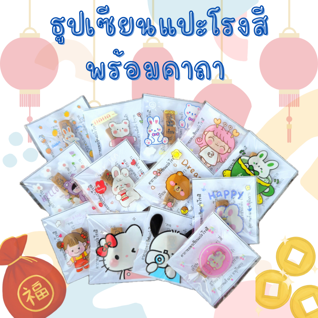 👴 ของแถมจีบลูกค้า 👴 ธูปเซียนแปะโรงสีพร้อมการ์ด *ขั้นต่ำ20ชิ้น*