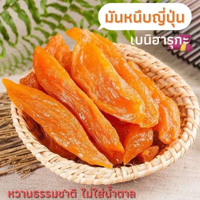 มันหวานญี่ปุ่น มันหนึบญี่ปุ่น มันเหลือง มันม่วง มันญี่ปุ่น เบนิฮารุกะ โอกินาว่า สินค้าพร้อมส่งทันที!!