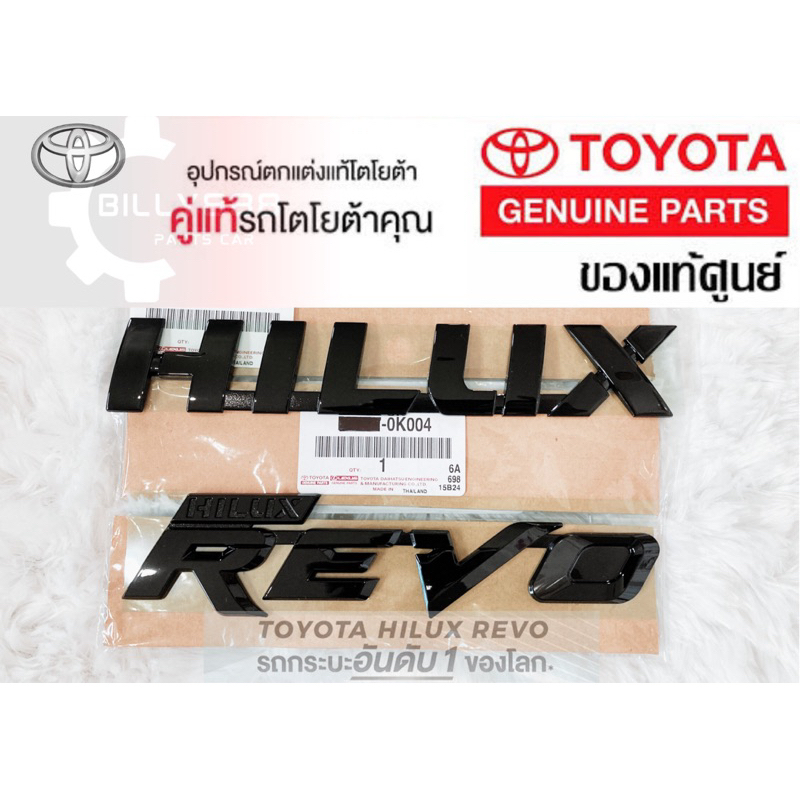 ศูนย์แท้100%โลโก้ HILUX+REVO (ฝาท้าย สีดำเงา) 2ชิ้น รุ่นพิเศษฉลองครบรอบ 60 ปี