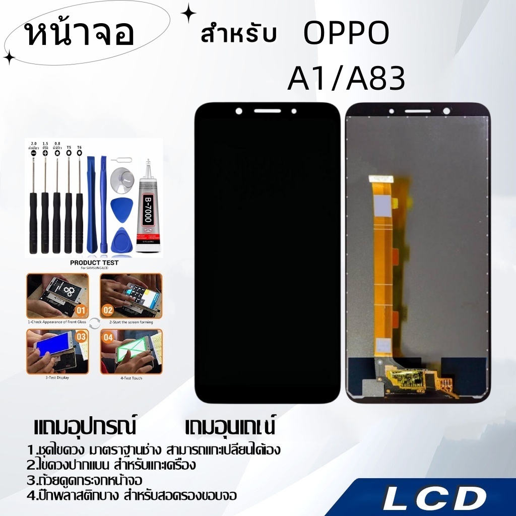 หน้าจอ OPPO A83/A1,LCD for OPPO A83/A1,อะไหล่หน้าจอ จอชุดพร้อมทัสกรีน ออปโป้ OPPO A83/A1