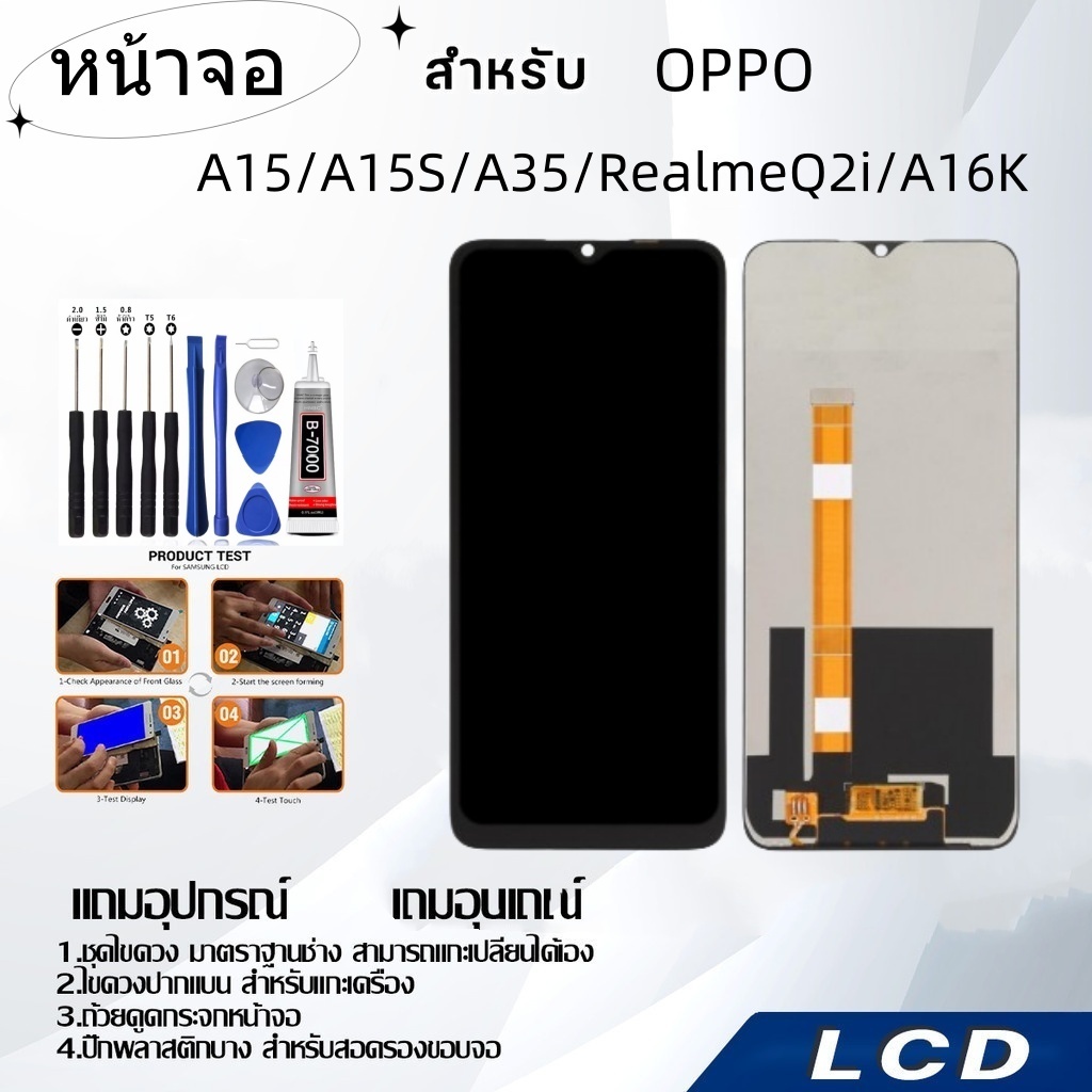 หน้าจอ OPPO A15/A15S/A35/RealmeQ2i/A16K,LCD for OPPO ,อะไหล่หน้าจอ จอชุดพร้อมทัสกรีน ออปโป้ OPPO