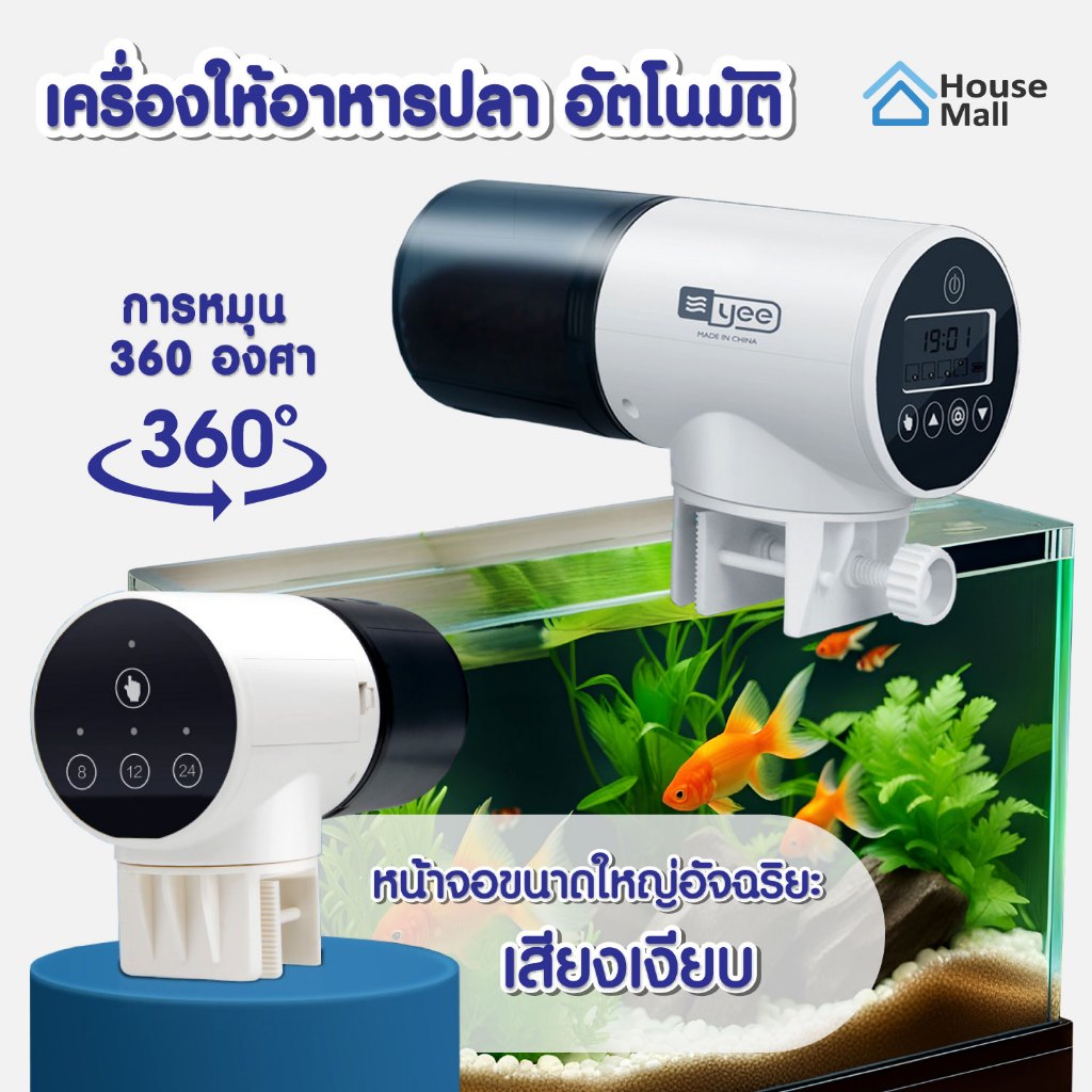 เครื่องให้อาหารปลาอัตโนมัติ รุ่นใหม่ล่าสุด YSQ-750 และ YSQ-730 หมุนได้360องศา ตั้งเวลาได้ 4 เวลา และ 3 เวลา
