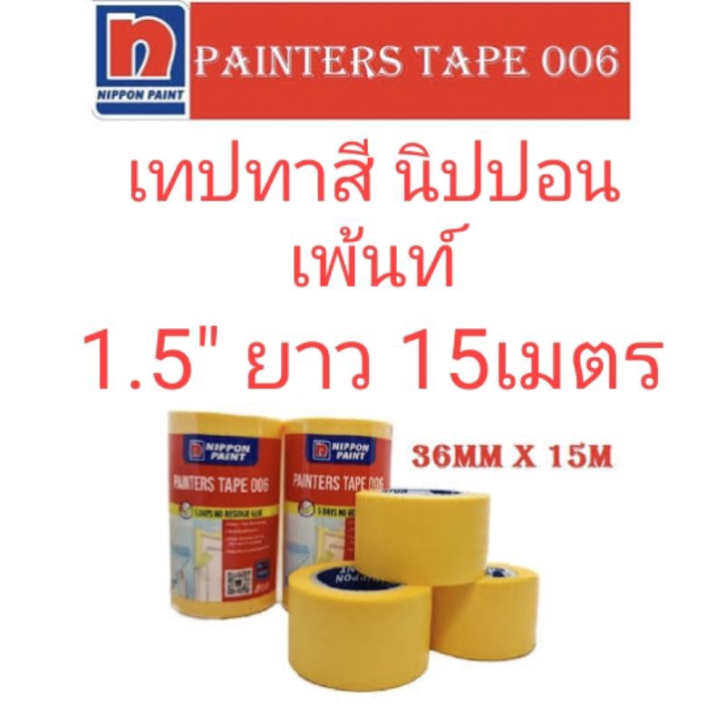 Nippon paint tape 006 เทปกาว ขนาด 1.5" ยาว 15เมตร