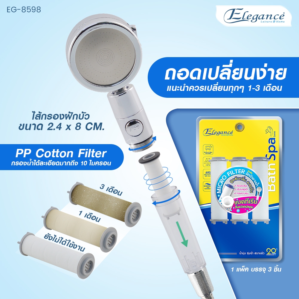 Elegance หัวฝักบัวอาบน้ำ สปา 360องศา EG8597 ปรับน้ำได้ 3 ระดับ วัสดุABSเคลือบโครเมียม ,ไส้กรองEG8598