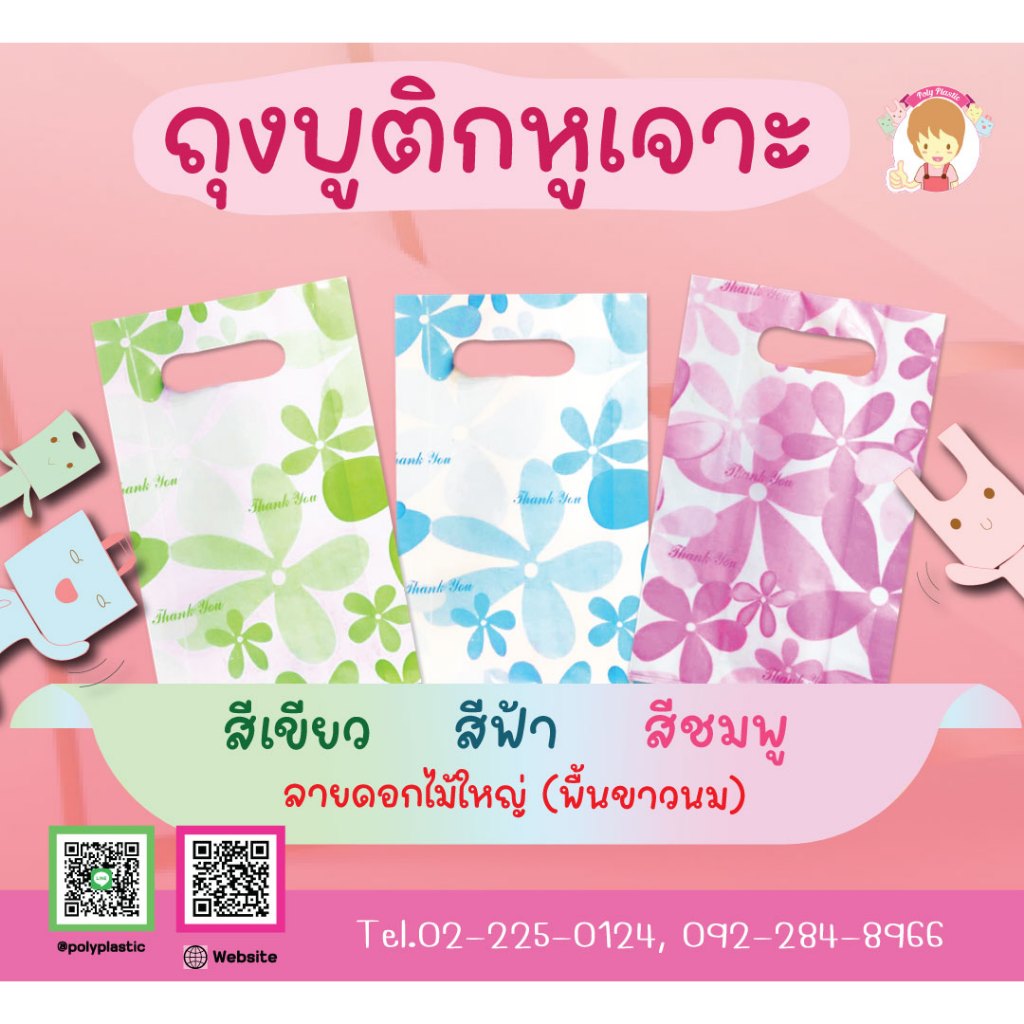 ถุงแฟชั่น ถุงบูติกหูเจาะ ลายดอกไม้ใหญ่