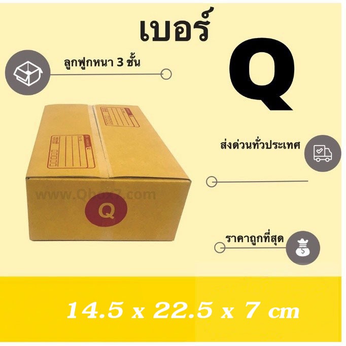 _PigBoxมีอะไร!!??_ กล่องพัสดุ เบอร์ Q (20 ใบ 60 บาท) ส่งฟรีถึงบ้าน!!!
