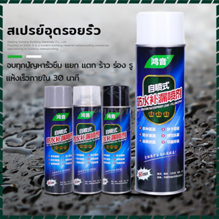 สเปรย์อุดรอยรั่ว สเปรย์กันน้ำรั่วซึม เพียงแค่ฉีดสเปรย์ตัวเดี…