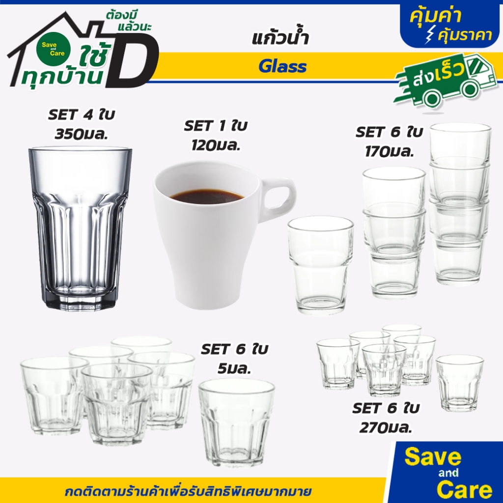 IKEA : อิเกีย อีเกีย แก้วน้ำ ใส่เครื่องดื่ม น้ำผลไม้ กาแฟ ช็อตแบบใส แก้วสำหรับร้านอาหาร saveandcare