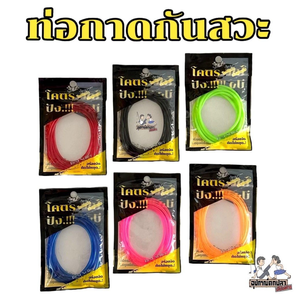 ท่อการ์ดกันสวะ ใส่เหยื่อปลอม กบไม้ กบเรซิ่น ยาว 100 cm.