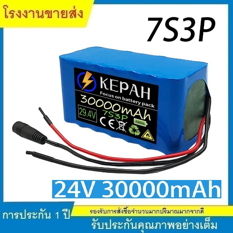 ★24V 30000mAh 7S3P แบตเตอรี่ลิเธียม 18650 แบตเตอรี่ลิเธียม 24V แบตเตอรี่รถเข็น 7s3p แบตเตอรี่แพ็ค 24