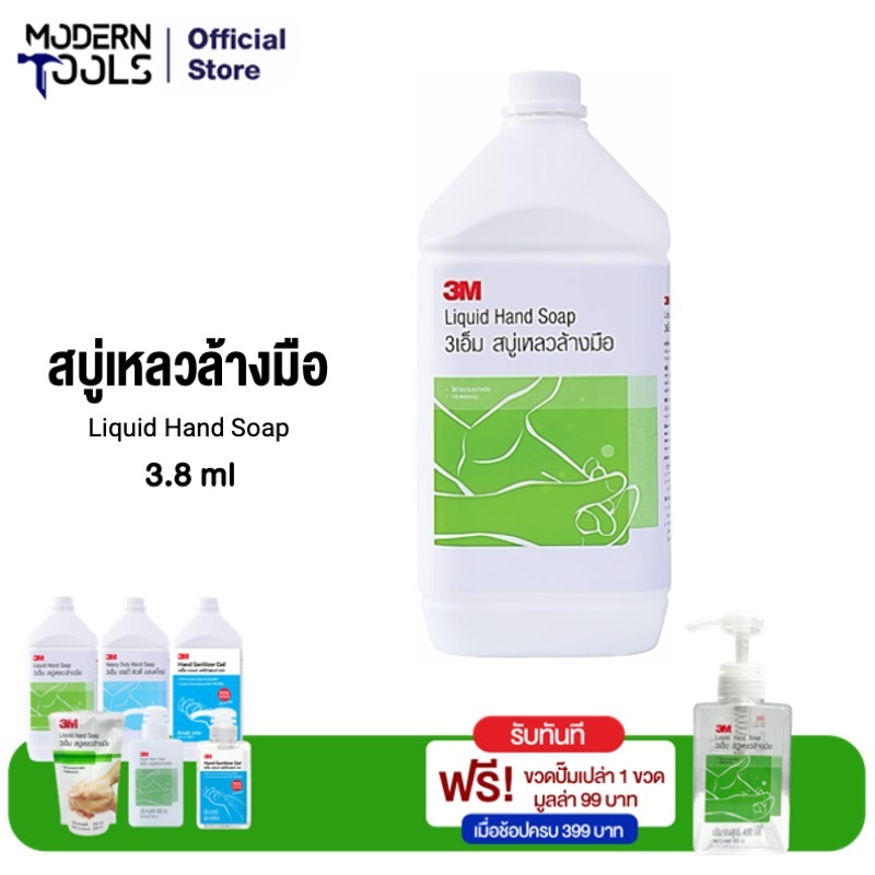 3M HAND SOAP 3.8L สบู่เหลวล้างมือ ขนาด 3.8ลิตร #7012411562 3เอ็ม | MODERNTOOLS OFFICIAL