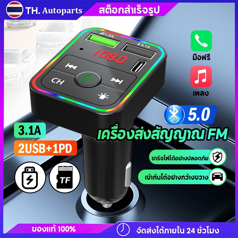 บลูทูธรถยนต์ Car Mp3 Player bluetooth  เครื่องเล่นmp3ในรถ เครื่องส่งสัญญาณ FM