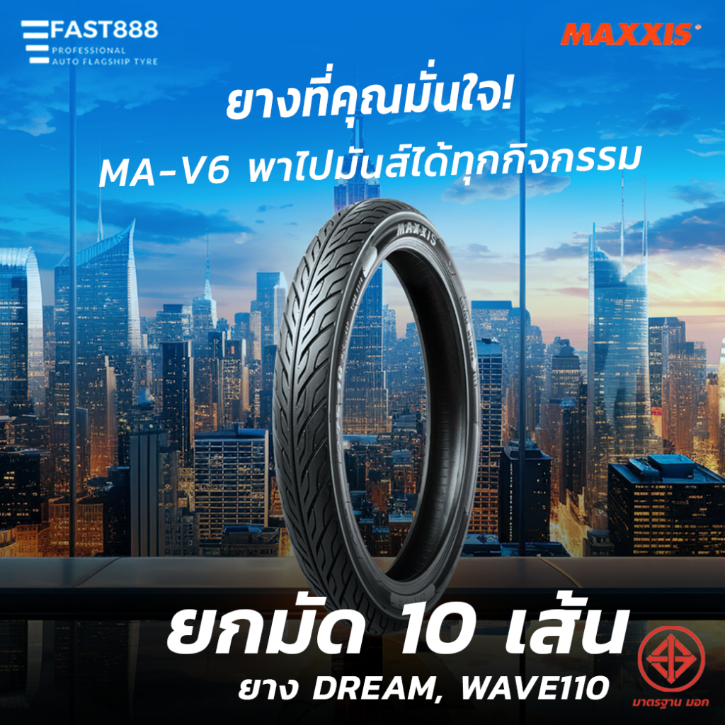 ยกมัด (10เส้น) ยางมอเตอร์ไซค์ 50/90-17, 60/90-17 รุ่น MAV6 ลายไฟ พร้อมส่ง ยางTT ใช้ยางใน MAXXIS ยางแม็กซิส