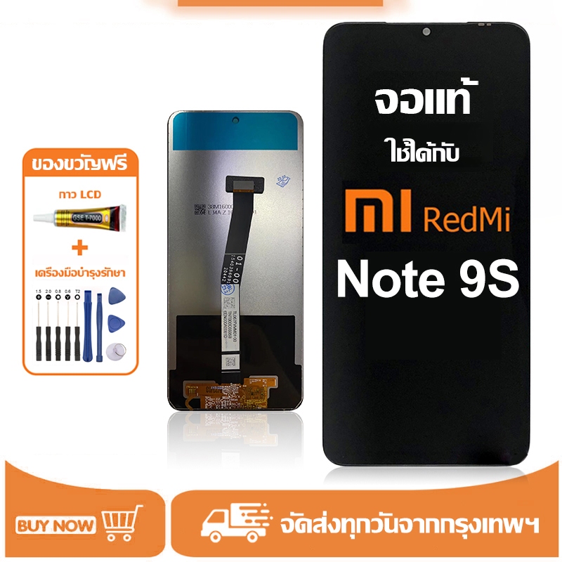 หน้าจอ ใช้ได้กับ Xiaomi Redmi Note 9S จอ LCD หน้าจอจริง 100% เข้ากันได้กับรุ่นหน้าจอ Mi redmi note9s ไขควงฟรี+กาว