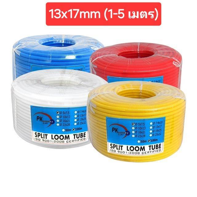 ท่อกระดูกงู (SPLIT LOOM TUPE) ขนาด16 X 21 mm.ยาว1-5 เมตร (ไม่ติดไฟ Fireproof) มีหลายสี