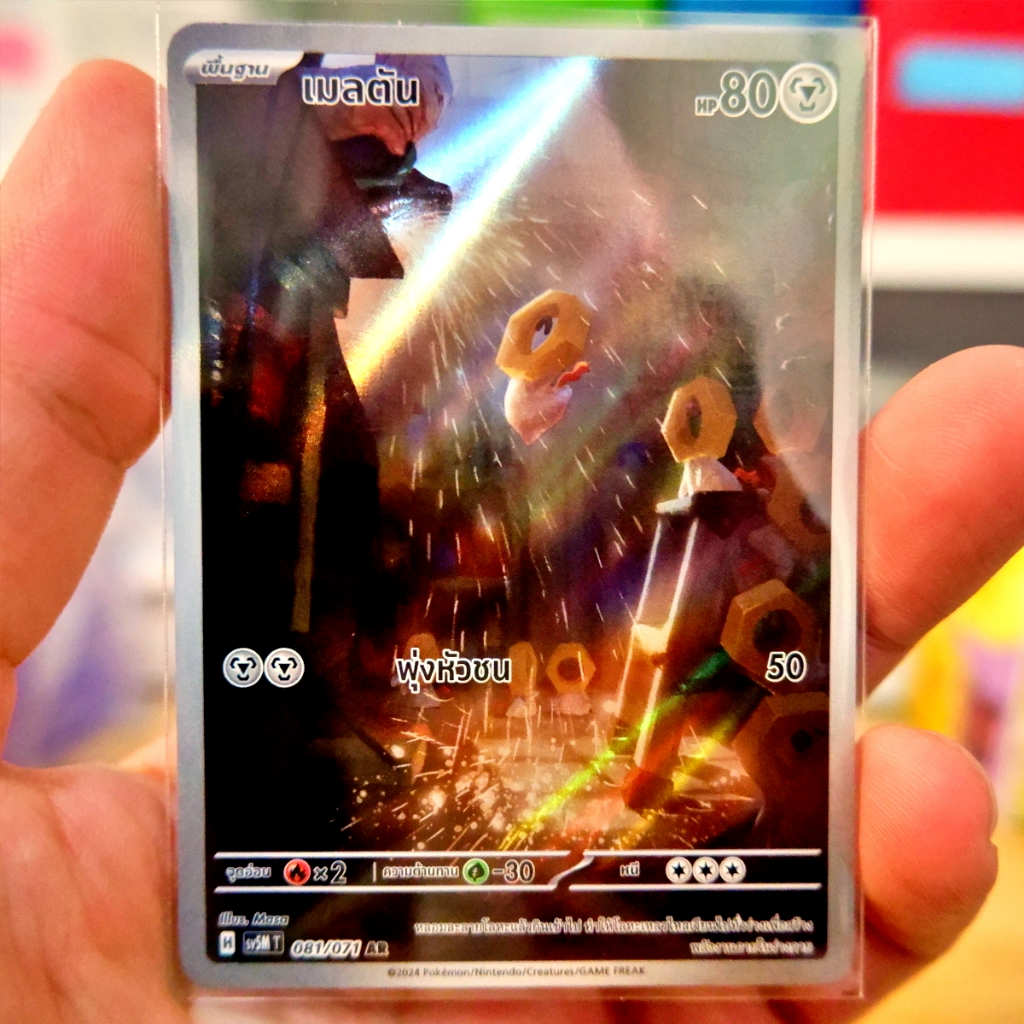 เมลตัน AR [ART Rare] SV5M 081/071 โลหะ ตุลาการไซเบอร์ การ์ดโปเกมอน ภาษาไทย Pokemon Card Thai Thailand ของแท้