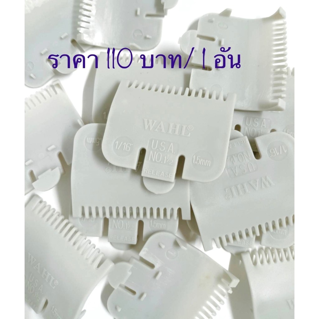 ฟันรอง บัตตาเลี่ยน WAHL 0.5 อย่างดีล็อกแน่นหนาอย่างดี เกรด B ใช้คอบฟันบัตตาเลี่ยน
