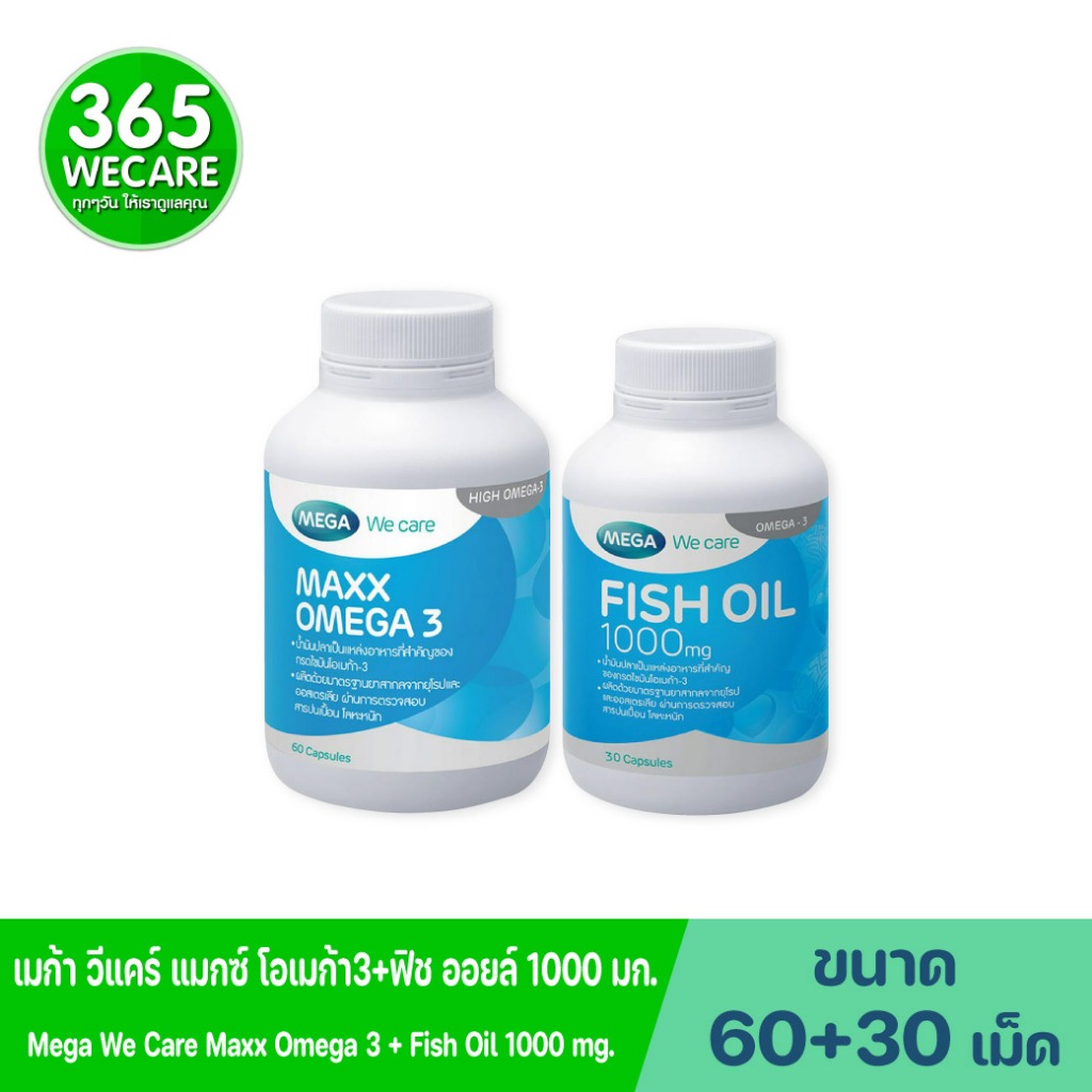 เซ็ตสุดคุ้ม MEGA MAXX OMEGA 3 60Caps.+Mega Fish Oil 1000mg  30Caps (เมกา โอเมก้า3/เมกา ฟิช ออยล์