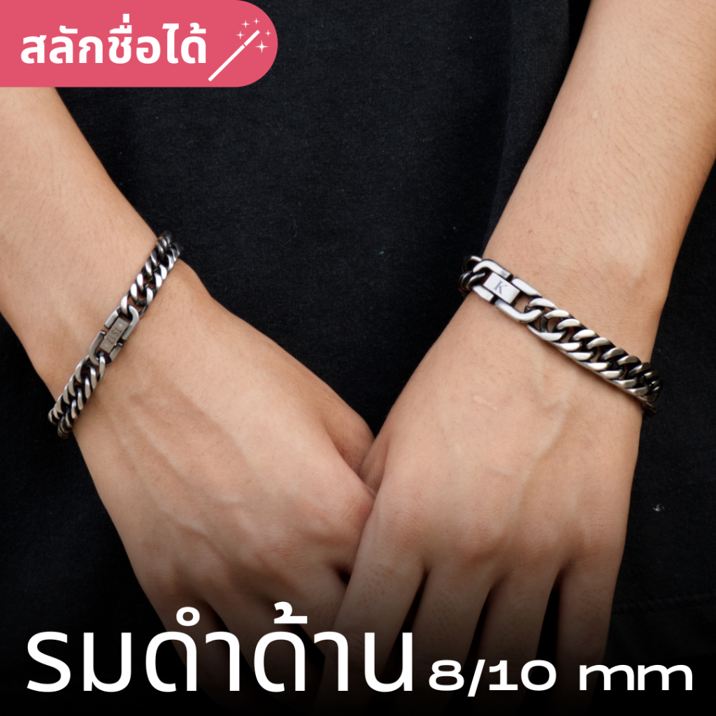 Meless | สร้อยข้อมือสีรมดำด้าน มี2ขนาด ตะขอพับ