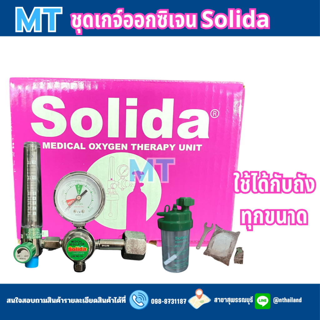 SOLIDA ชุดเกจ์ออกซิเจน ใช้กับถังออกซิเจน