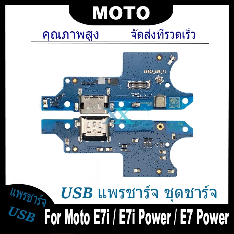 USB แพรชาร์จ ชุดชาร์จ Moto E7i / E7i Power / E7 Power USB สายแพรตูดชาร์จ แท่นชาร์จพอร์ต Moto E7i,E7i