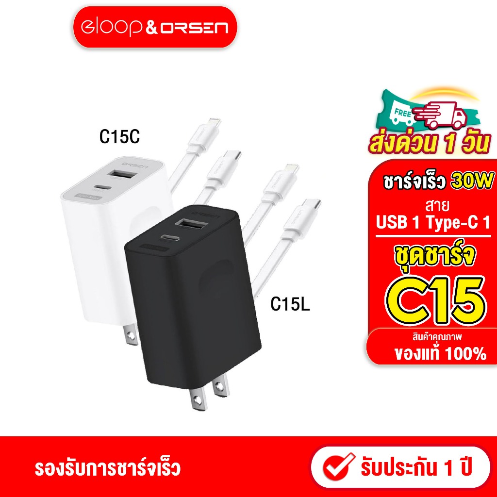 Eloop C15C / C15L ชุดชาร์จ หัวชาร์จ พร้อมสาย ชาร์จเร็ว PD 30W ยาว 1 เมตร มี 2 ช่องชาร์จ USB / Type-C