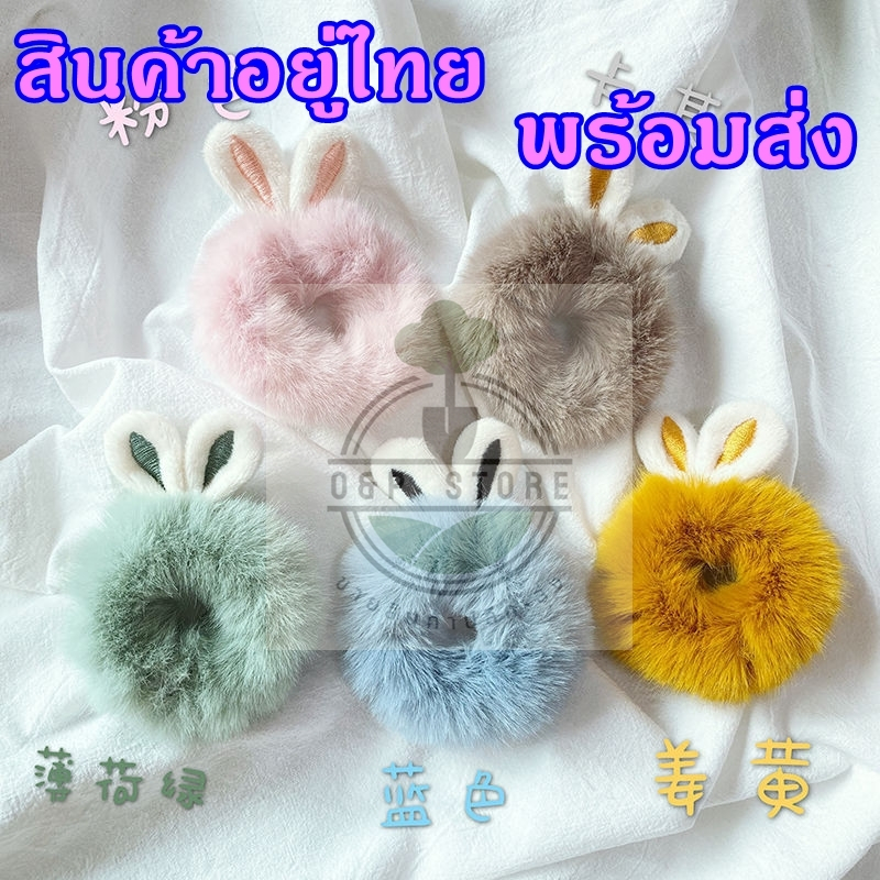 ยางรัดผม หูกระต่ายน่ารักสไตล์เกาหลี พร้อมส่ง