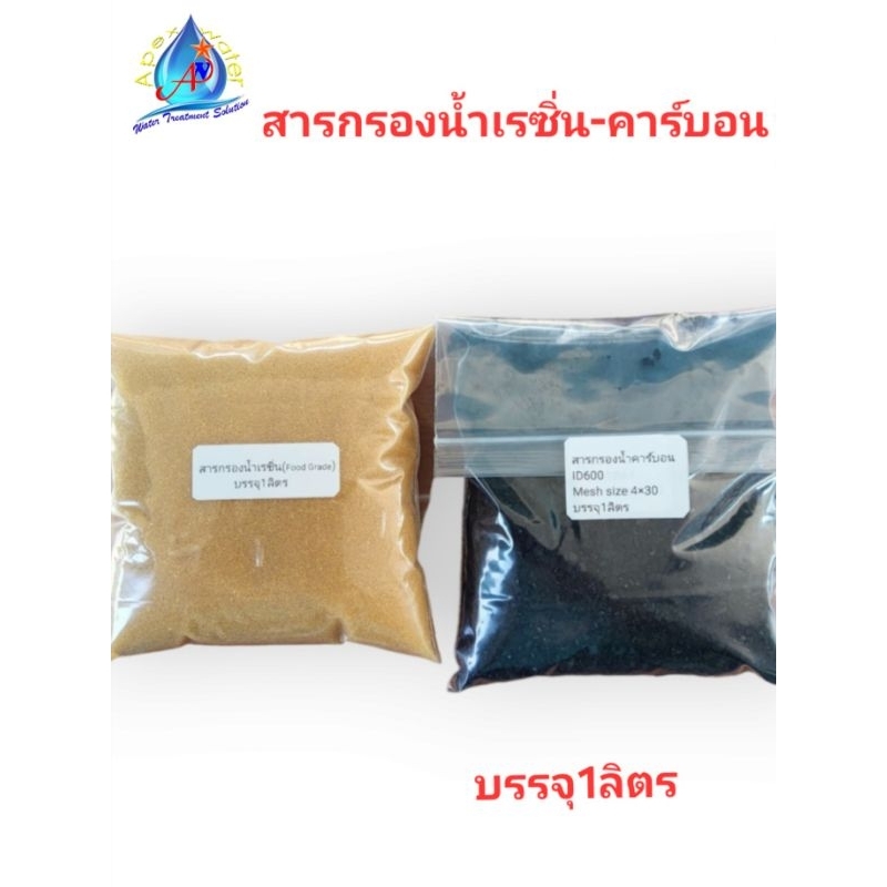 สารกรองน้ำเรซิ่น(Resin)สารกรองน้ำคาร์บอน