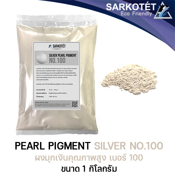 ผงมุกเงิน เบอร์ 100 - PEARL Pigment Silver (ขนาด 1 กิโลกรัม)