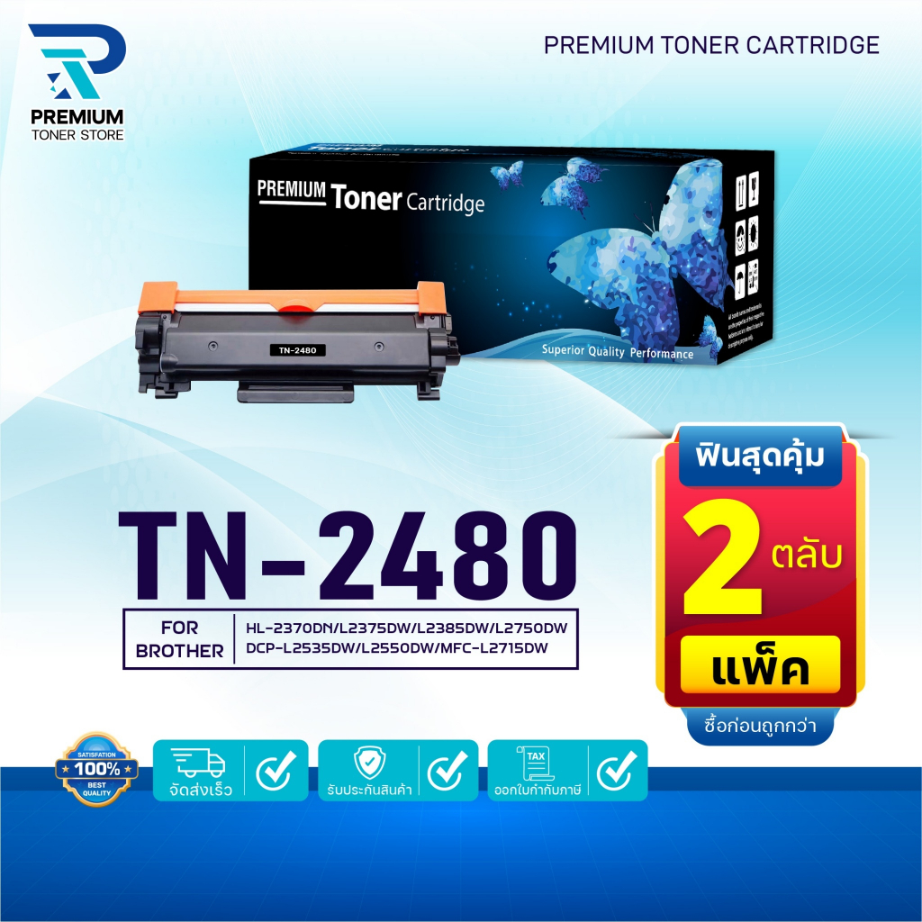 (PACK2)หมึกเทียบเท่า TN2480 TN-2480 FOR BROTHER HL-2370DN/ L2375DW/ L2385DW, DCP-L2535DW/ L2550DW, MFC-L2715DW