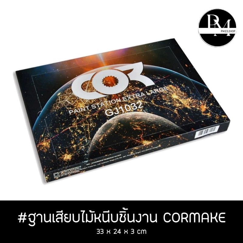 ฐานเสียบไม้หนีบชิ้นงาน Cormake ขนาด 33x24x3 cm